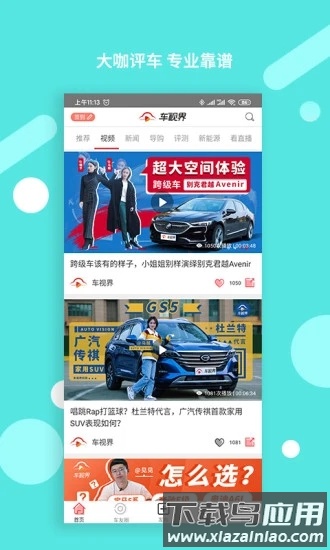 车视界科技app官方版截图3