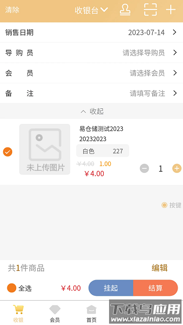 易加丽人app截图3