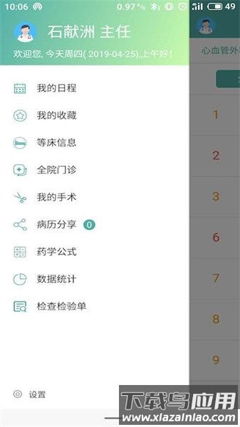 长海云医官方版截图1