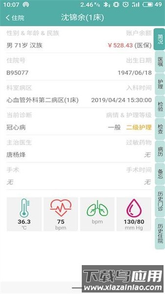 长海云医官方版截图2