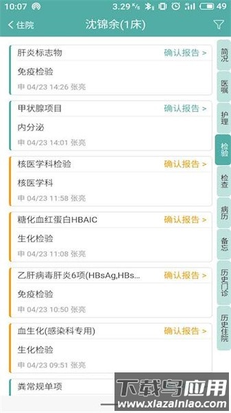 长海云医官方版截图3
