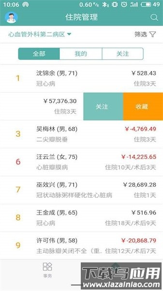 长海云医官方版截图4