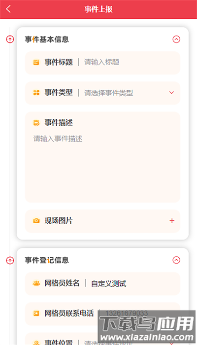 长治网格app官方版截图1