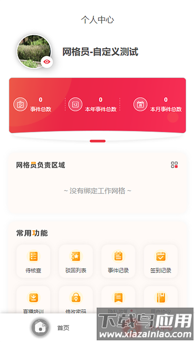 长治网格app官方版截图2