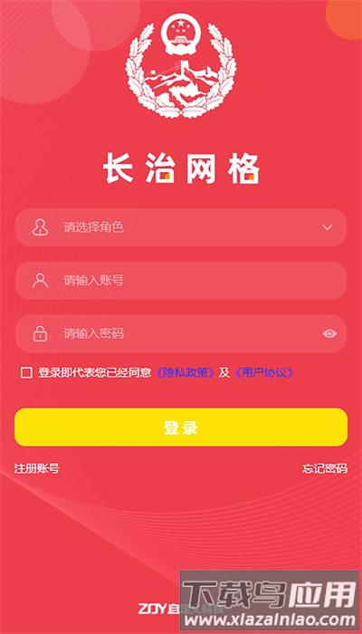长治网格app官方版截图3