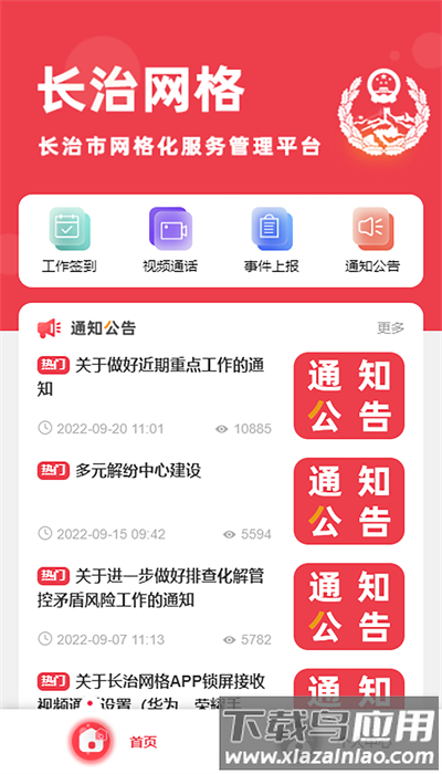 长治网格app官方版截图4