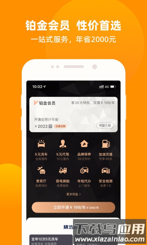 车点点洗车截图3