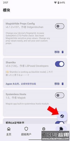 magiskdelta德尔塔面具最新版本截图3