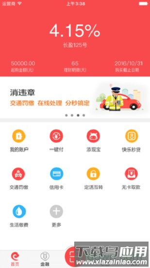 长沙银行e钱庄截图1