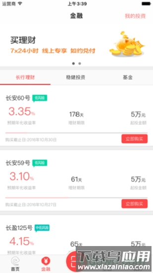 长沙银行e钱庄截图2