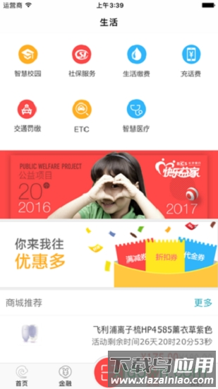 长沙银行e钱庄截图3