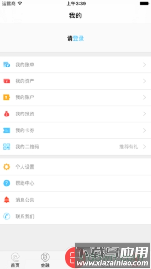 长沙银行e钱庄截图4