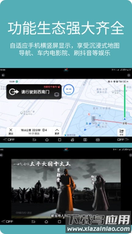 车机投屏宝车机版截图2