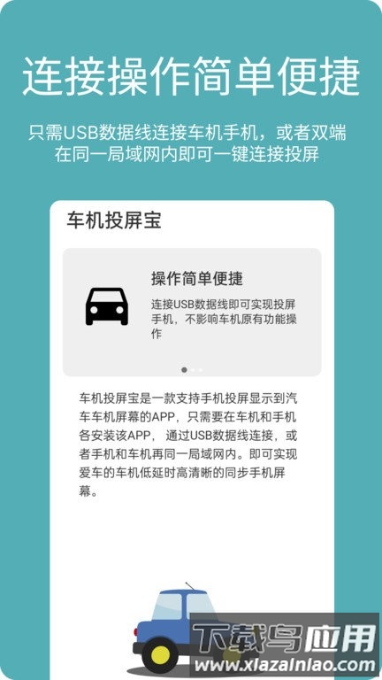 车机投屏宝车机版截图3