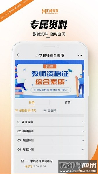 汇林教育最新版