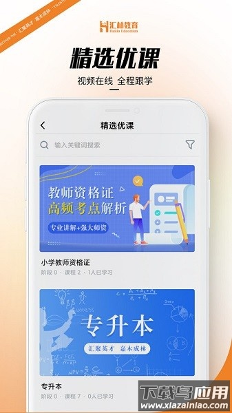 汇林教育手机版截图1