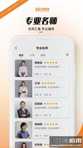 汇林教育手机版截图3