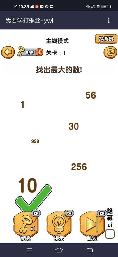 我要学打螺丝破解版