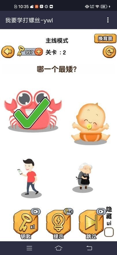 我要学打螺丝破解版截图1