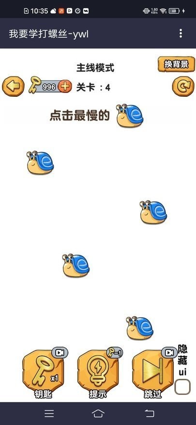 我要学打螺丝破解版截图2