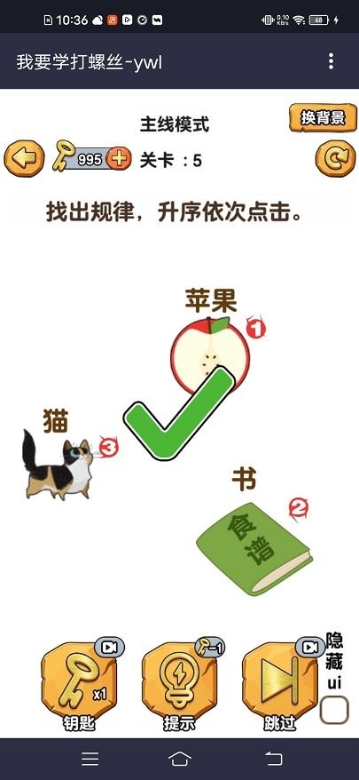 我要学打螺丝破解版截图3