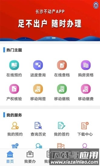 长沙资规不动产最新版截图1