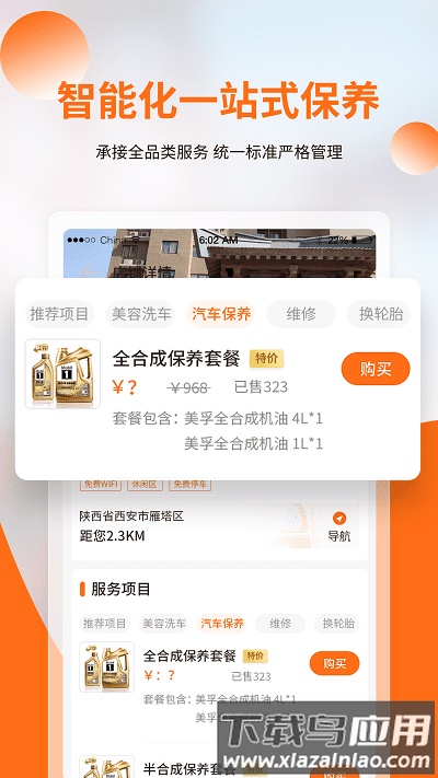 车探长官方版下载