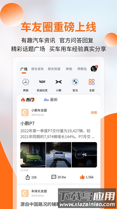车探长官方版截图3