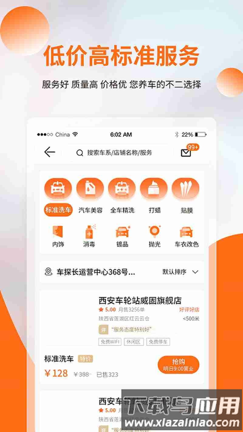车探长官方版截图4