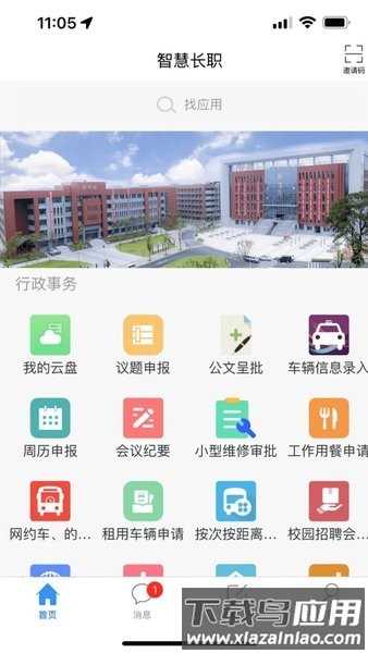 长沙职业技术学院智慧长职手机版截图2