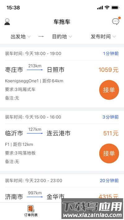 车拖车司机app截图1