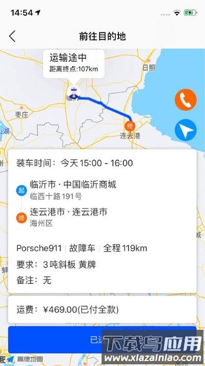 车拖车司机app截图2