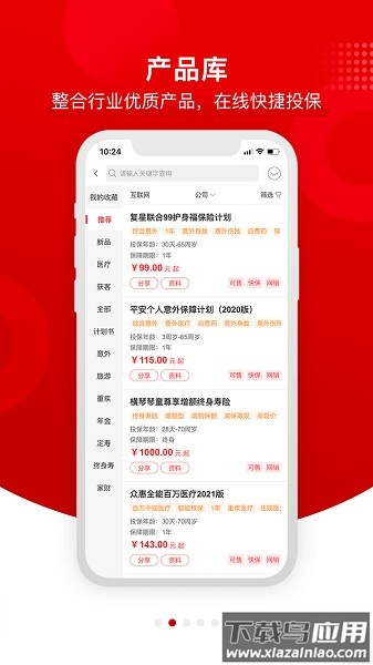 润家保险截图1