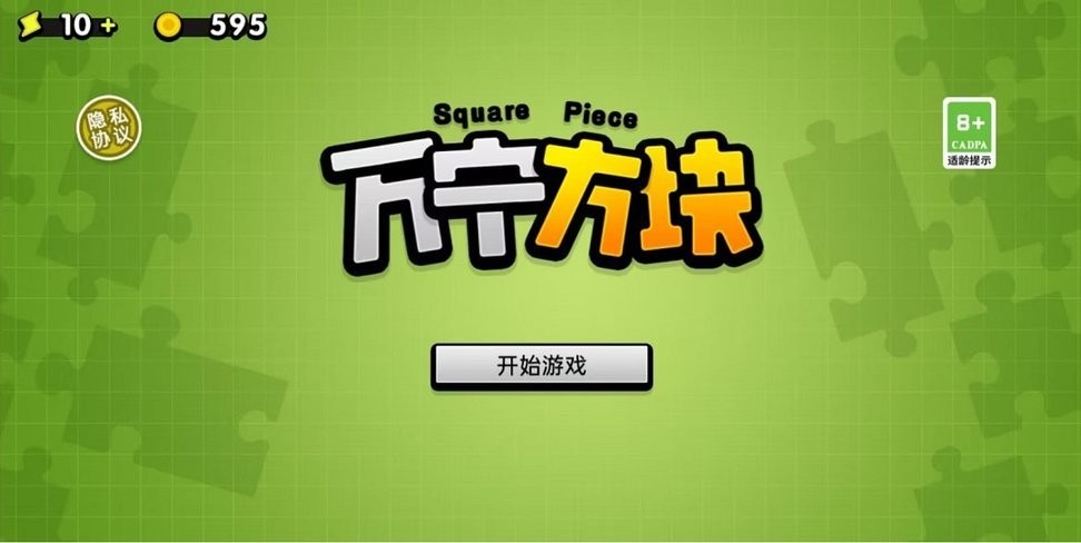 万宁方块手机版截图1