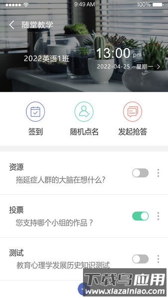 长沙理工大学网络教学平台手机版(课程伴侣)截图1