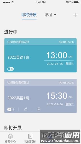 长沙理工大学网络教学平台手机版(课程伴侣)截图2