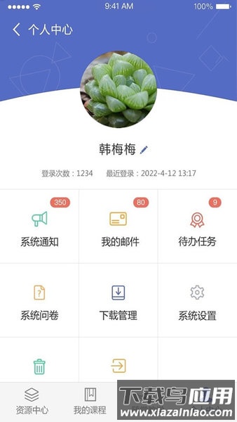 长沙理工大学网络教学平台手机版(课程伴侣)截图3