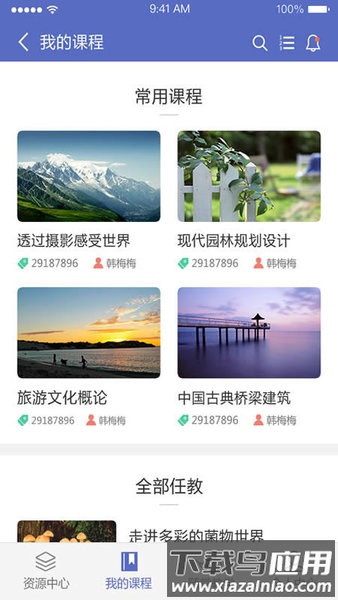 长沙理工大学网络教学平台手机版(课程伴侣)截图4
