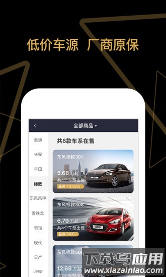 车商猫app截图2