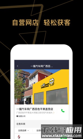车商猫app截图4