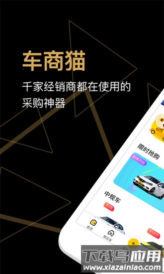 车商猫app截图5