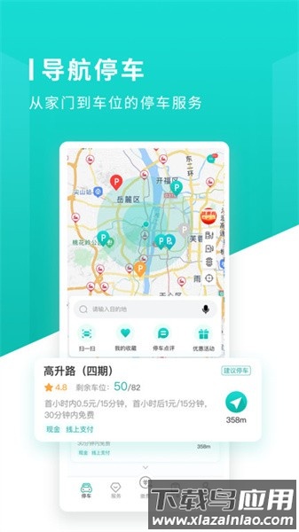 长沙易停车软件截图1