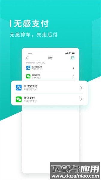 长沙易停车软件截图2