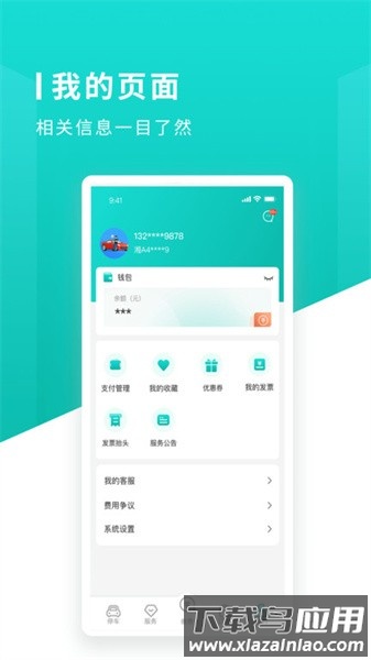 长沙易停车软件截图3