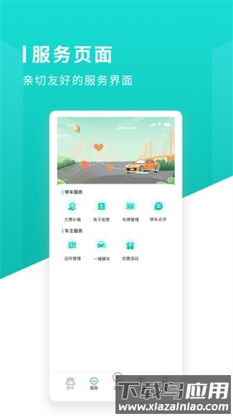 长沙易停车软件截图4