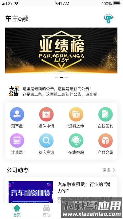 车主e融下载安卓