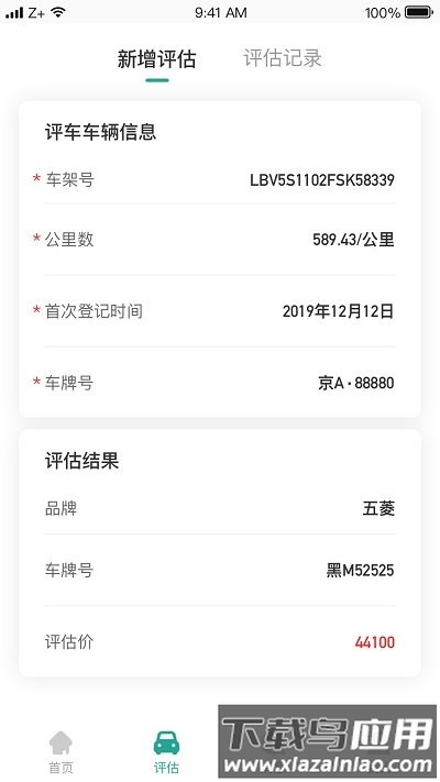 车主e融 app截图1