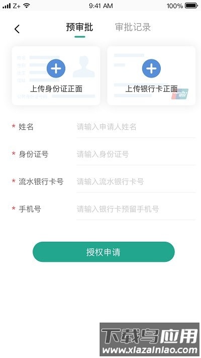 车主e融 app截图2