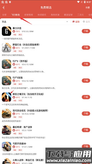 2025虫虫助手最新版下载安装截图1