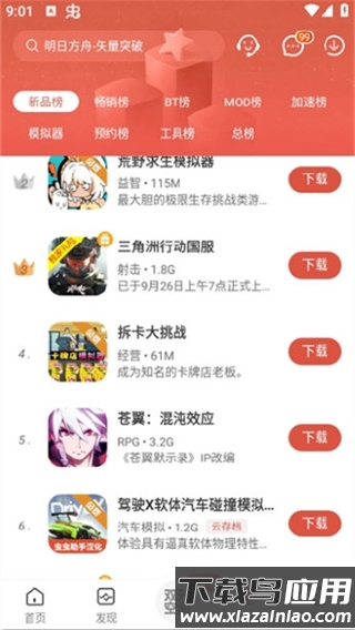 2025虫虫助手最新版下载安装截图4